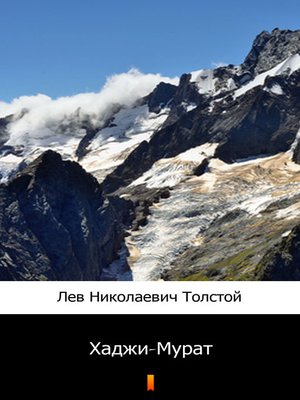 cover image of Хаджи-Мурат (Hadji Murat. Hadji Murat)